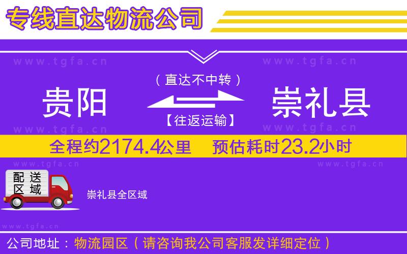 貴陽到崇禮縣物流公司