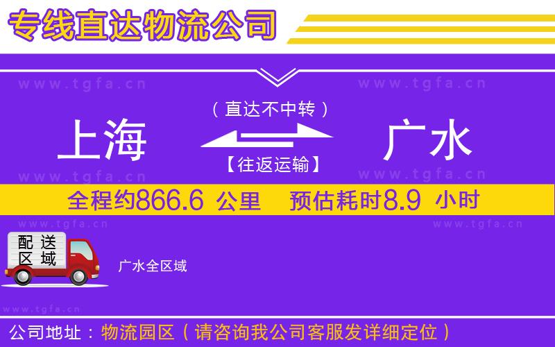 上海到廣水物流專線