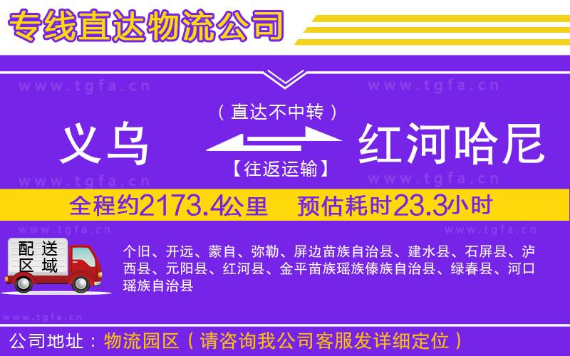 邯鄲到紅河哈尼族彝族自治州物流專線