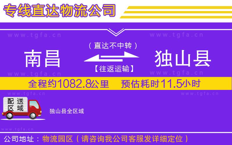 南昌到獨(dú)山縣物流公司