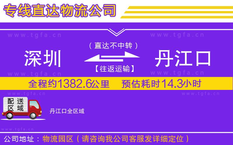 深圳到丹江口物流公司