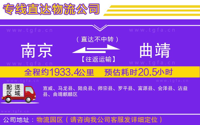 南京到曲靖物流專線