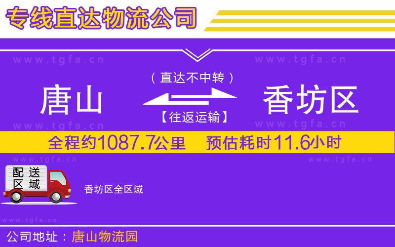 唐山到香坊區(qū)物流專(zhuān)線