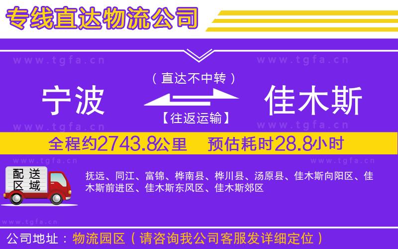 寧波到佳木斯物流專線
