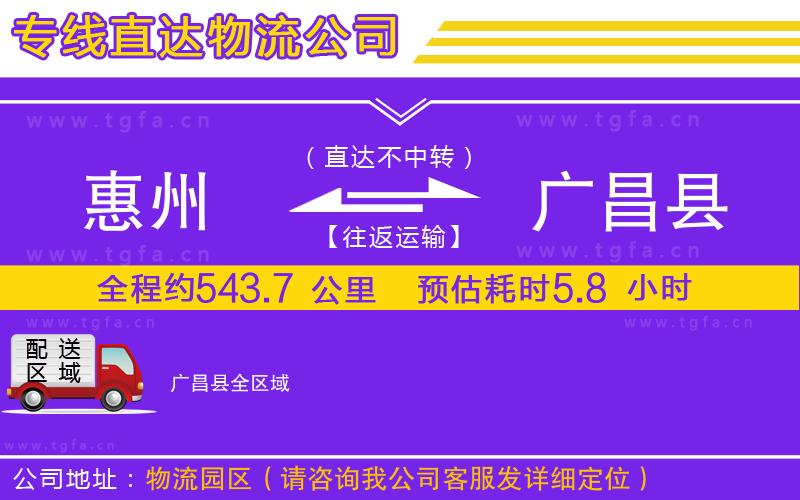 惠州到廣昌縣物流專線