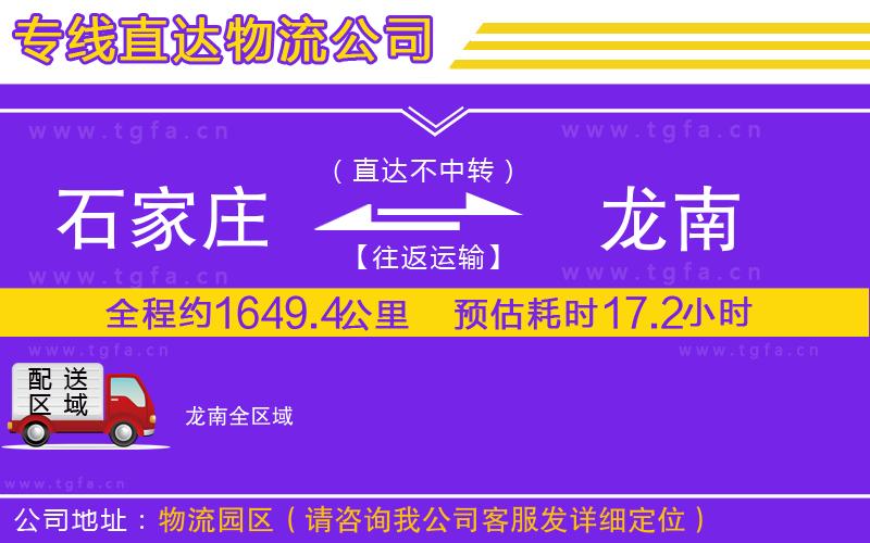 石家莊到龍南物流專線