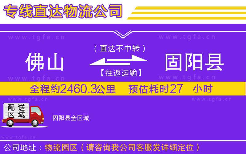 佛山到固陽縣物流專線