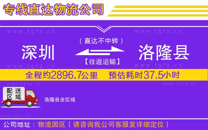 深圳到洛隆縣物流專線