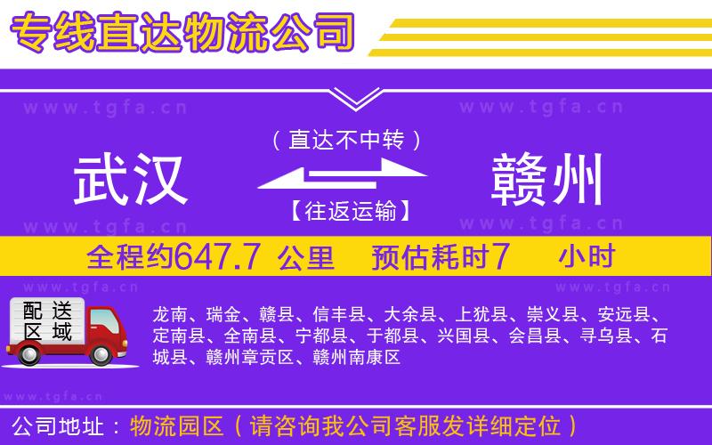 武漢到贛州物流專線