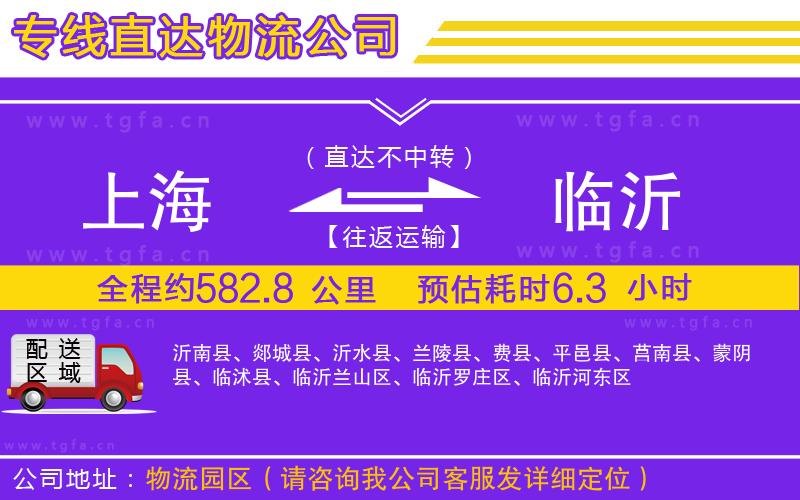 上海到臨沂物流專線