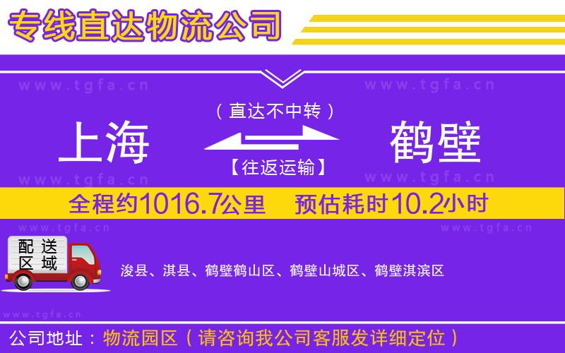 上海到鶴壁物流公司