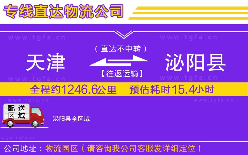 天津到泌陽縣物流公司