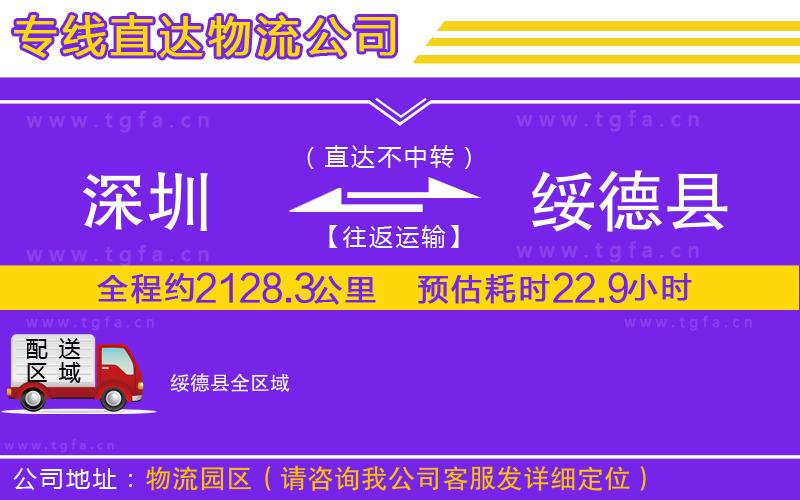 深圳到綏德縣物流專線