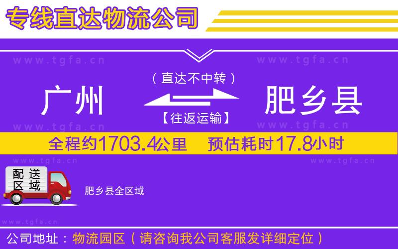 廣州到肥鄉(xiāng)縣物流公司