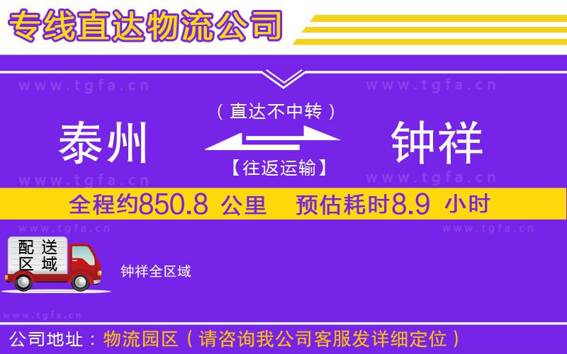 泰州到鐘祥物流專(zhuān)線