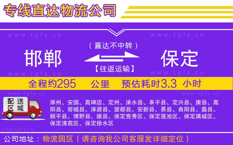 邯鄲到保定物流公司