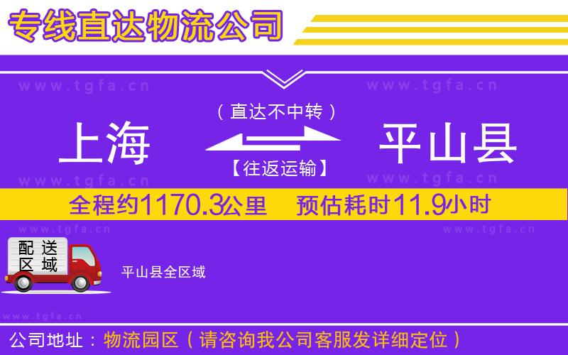 上海到平山縣物流專(zhuān)線
