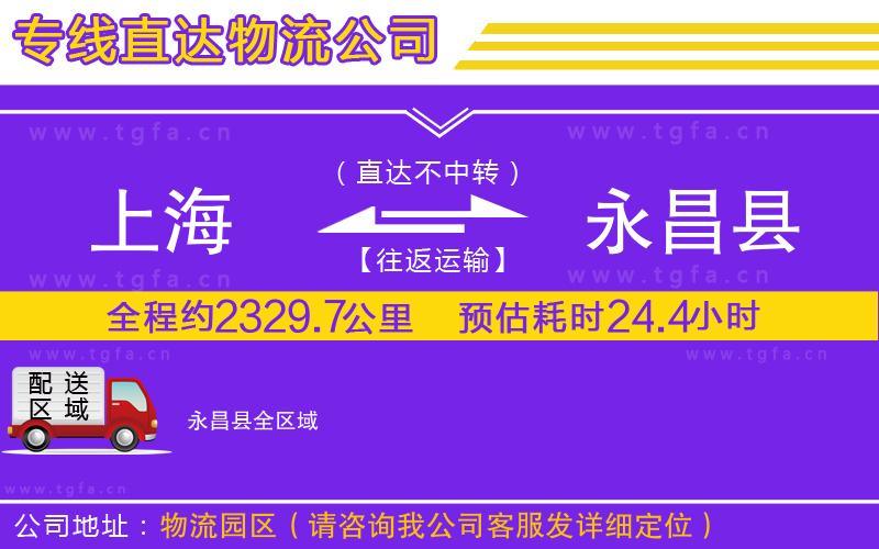 上海到永昌縣物流公司