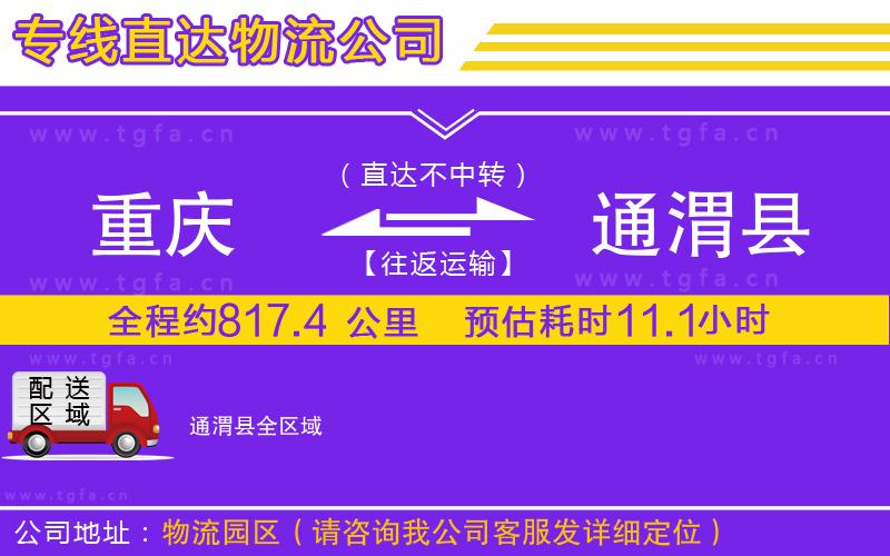 重慶到通渭縣物流專線