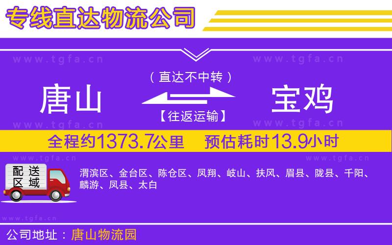 唐山到寶雞物流專線