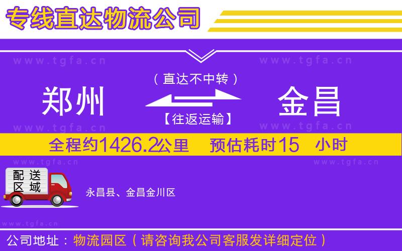 鄭州到金昌物流專線