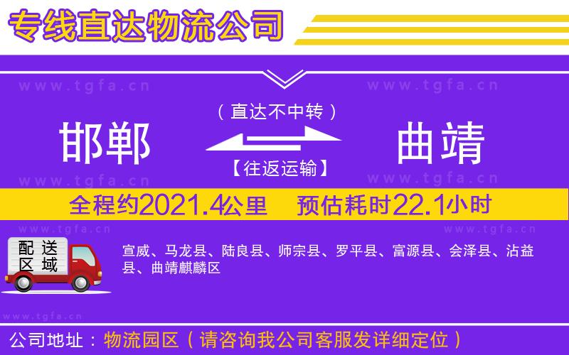 邯鄲到曲靖物流專線