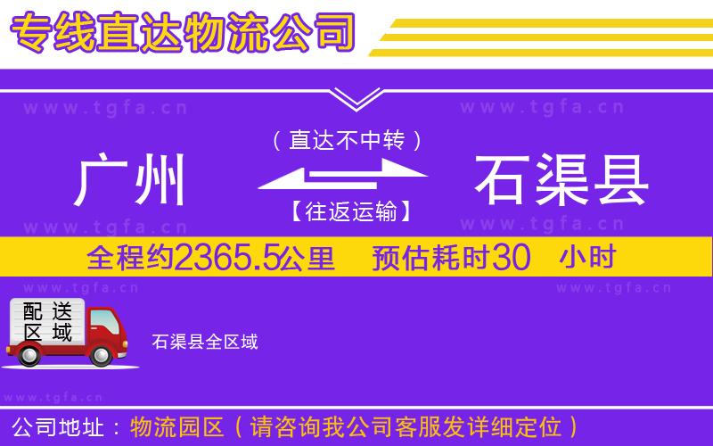 廣州到石渠縣物流專(zhuān)線