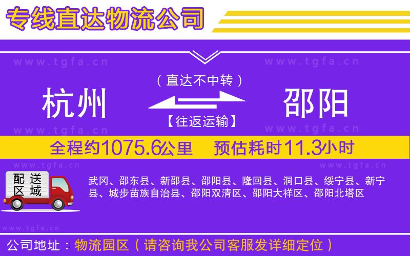 杭州到邵陽物流公司