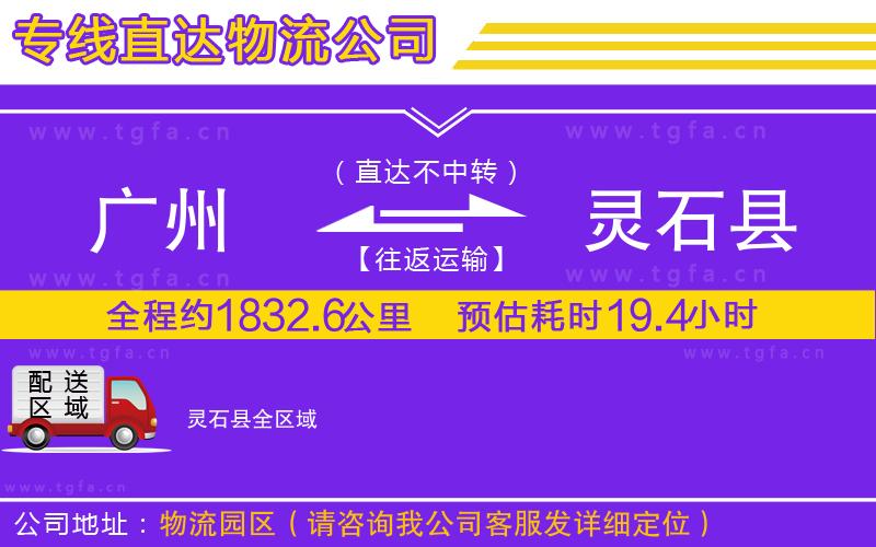 廣州到靈石縣物流專線