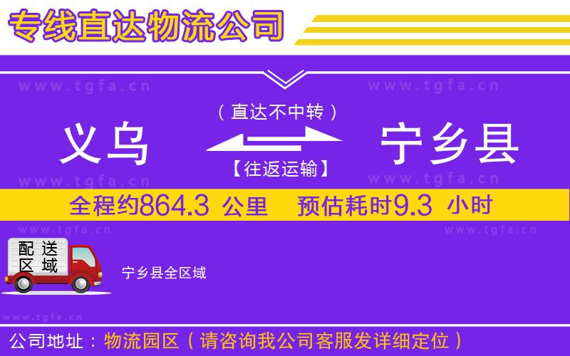 義烏到寧鄉(xiāng)縣物流專線