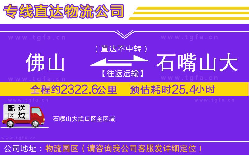 佛山到石嘴山大武口區(qū)物流專線