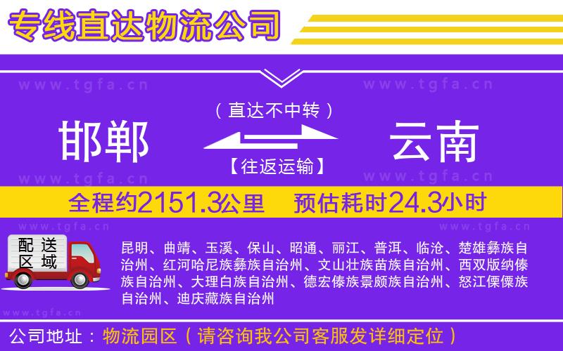 邯鄲到云南物流專線