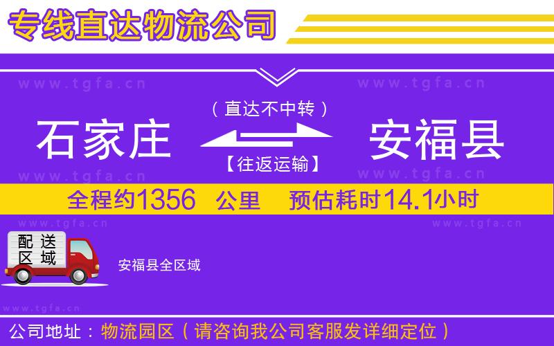 石家莊到安?？h物流專線