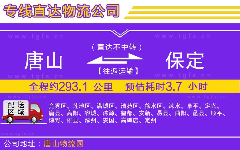 唐山到保定貨運公司