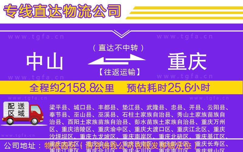 中山到重慶物流公司