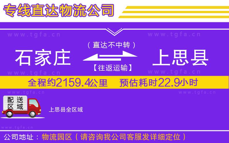 石家莊到上思縣物流公司