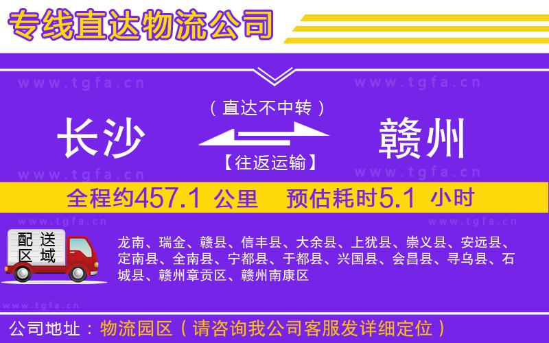 福州到贛州物流公司