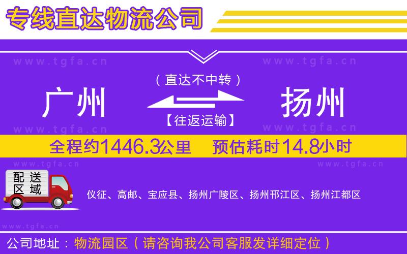 廣州到揚州物流專線