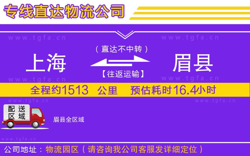 上海到眉縣物流專線