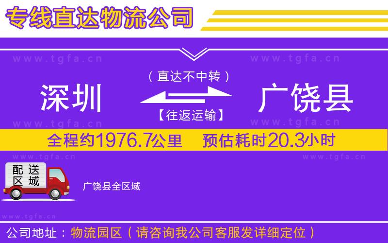 深圳到廣饒縣物流專線