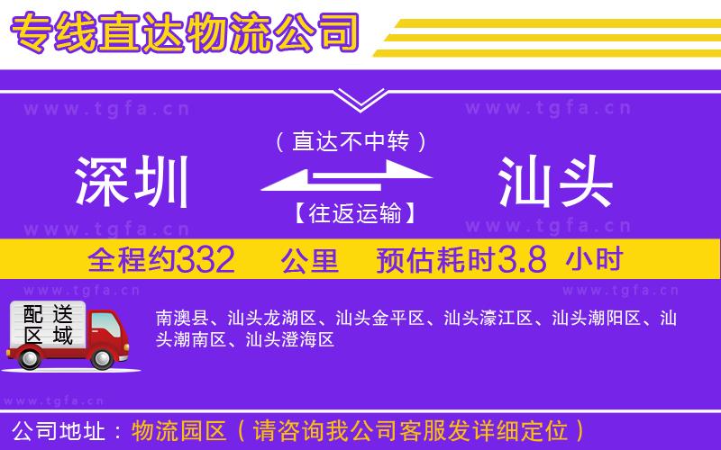 深圳到汕頭物流公司