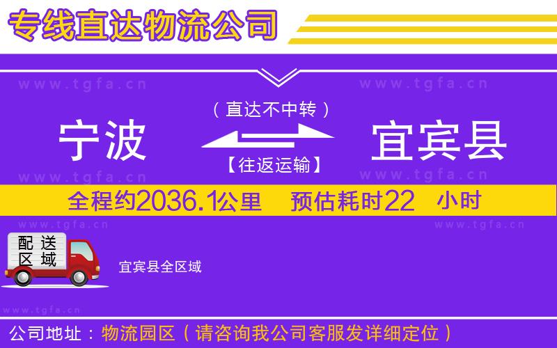 寧波到宜賓縣物流專線