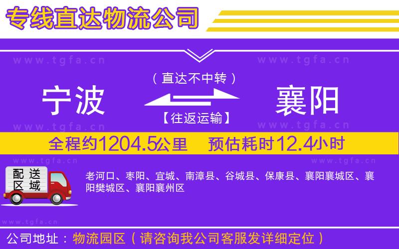 寧波到襄陽(yáng)物流專線