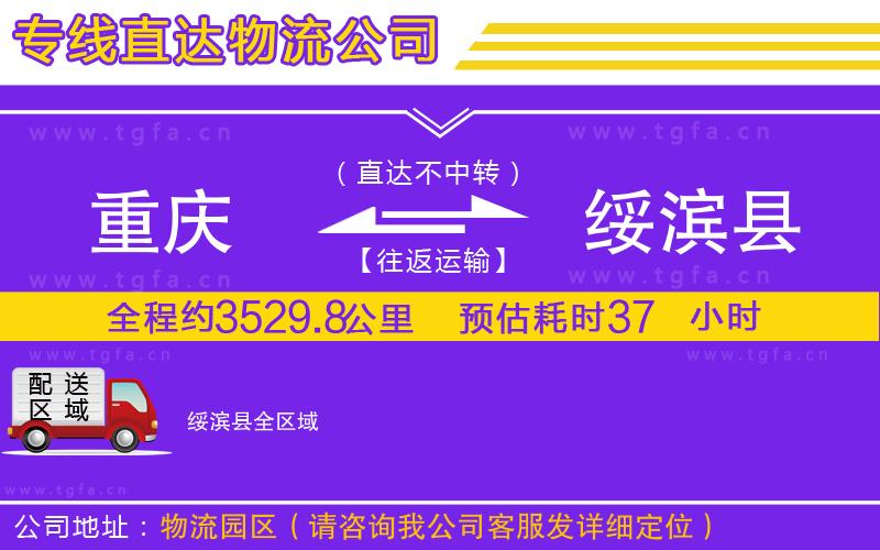 重慶到綏濱縣物流公司