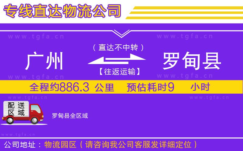 廣州到羅甸縣物流專線