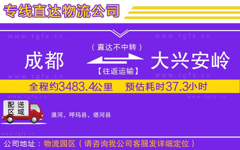 成都到大興安嶺地區(qū)物流公司