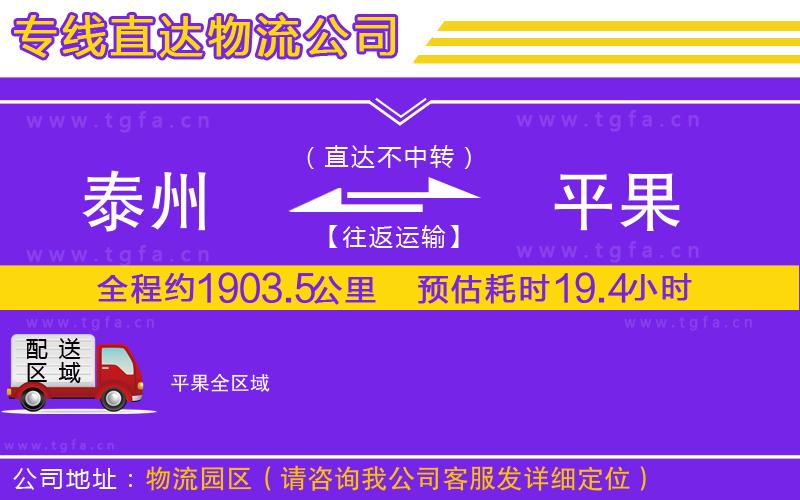 泰州到平果物流專線