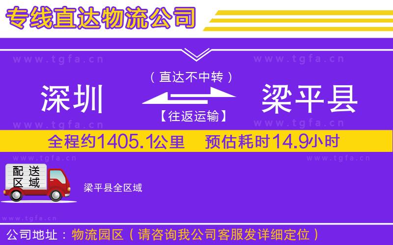 深圳到梁平縣物流專線