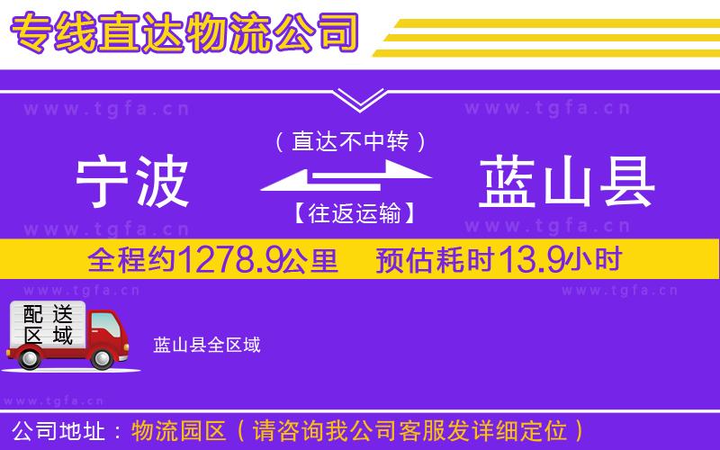 寧波到藍山縣物流專線