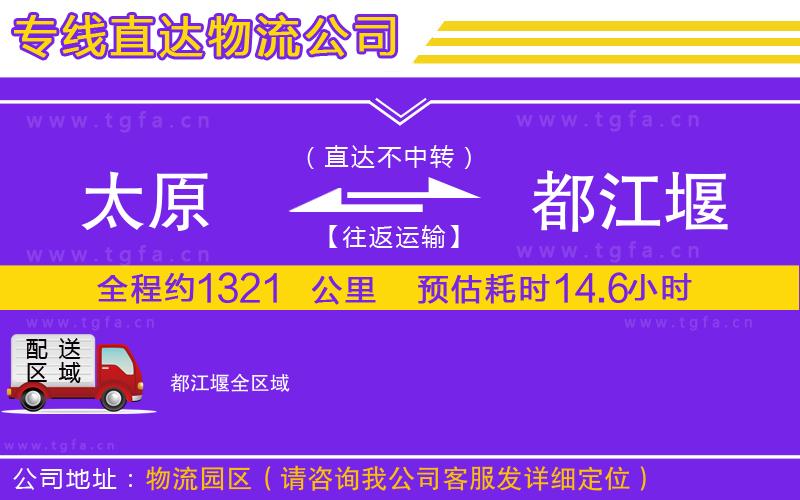 太原到都江堰物流公司